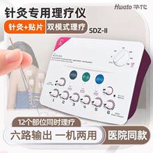 华佗牌电子针疗仪SDZ-II电针仪治疗仪按摩仪脉冲针灸仪针疗理疗仪