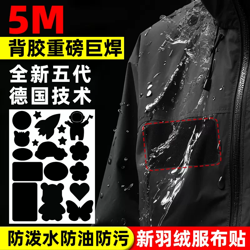 新款羽绒服焊胶款补丁贴 创意可爱修复服装破洞补丁布贴防水补丁
