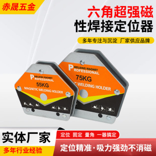 Hexagonal Welding Locator Metal Fixed Angle Auxiliary Strong Magnetic Locator Heavy Welding Fixator