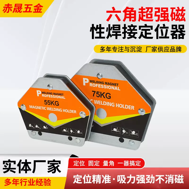 六角焊接定位器金属固定角度辅助器强磁性定位器重型焊接固定器