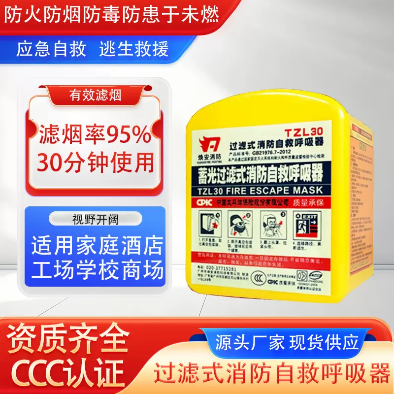 过滤式自救呼吸器升级夜光防护贴纸消防火灾逃生防毒硅胶面具