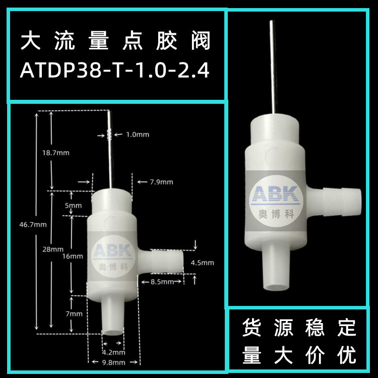 供应大顶针式点胶阀 断胶 阀 止胶阀流量大断胶彻底不留残胶