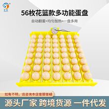 全自动孵化机翻蛋蛋盘鸡鸭鹅鹌鹑鸟蛋滚轴蛋盘家用小型孵化器配件
