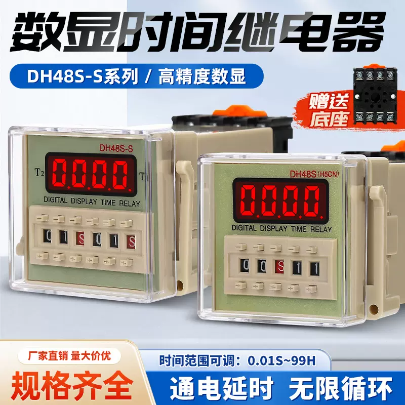 DH48S-S双循环时间继电器DH48S-2Z工业计时器控制通电延时2路输出