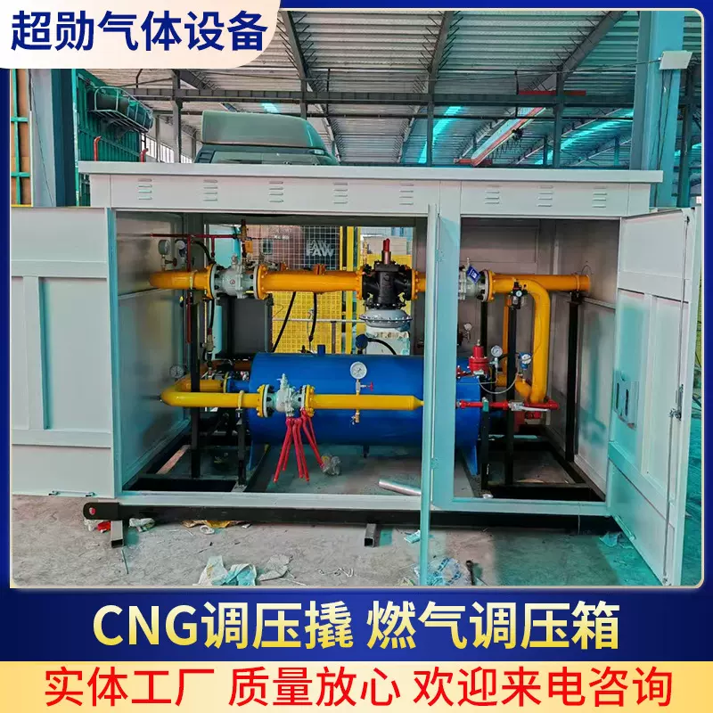厂家CNG燃气调压箱CNG调压箱CNG减压撬调压柜天燃气气体设备
