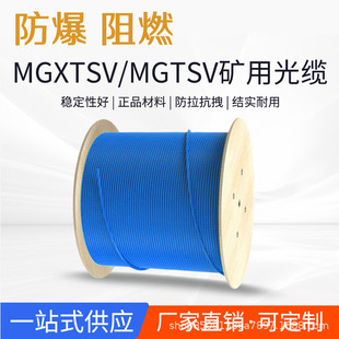Mining Communication Optical Cable Coal Mine Explosion-Proof Flame Retardant High and Low Voltage Mining Optical Cable Communication Signal Control Communication Optical Cable