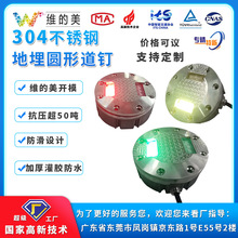 圆形埋入式地埋道钉 爆闪指示灯道钉灯  304不锈钢抗压有源道钉