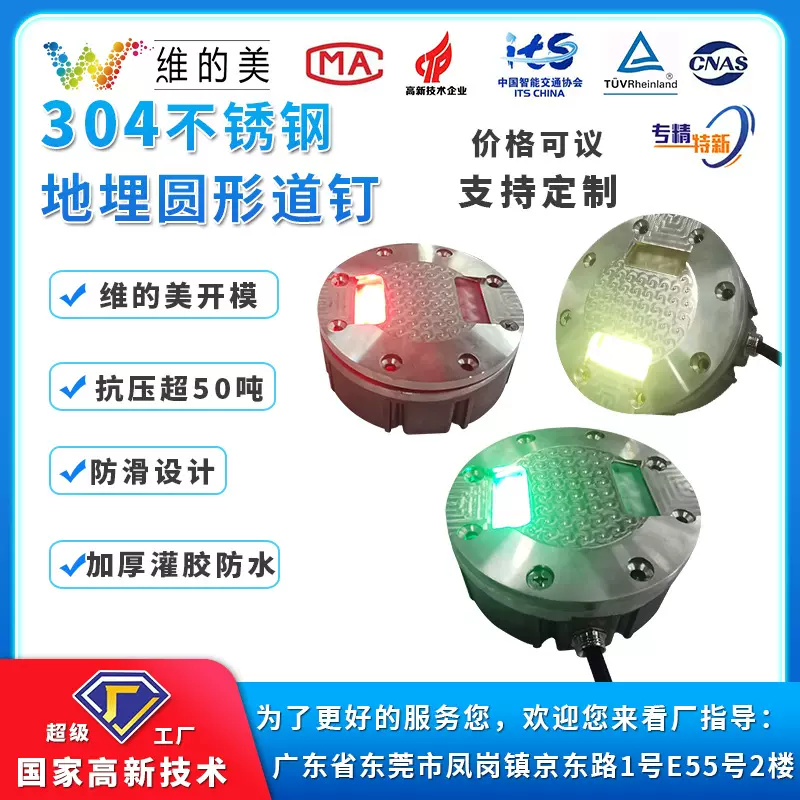 圆形埋入式地埋道钉 爆闪指示灯道钉灯  304不锈钢抗压有源道钉