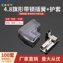 4.8旗形带锁插簧187弯头带锁母端接线端子DJ627-J4.8B