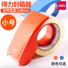 得力801膠帶封箱器4.8cm小號封箱帶機膠帶機塑料打包機48mm切割器