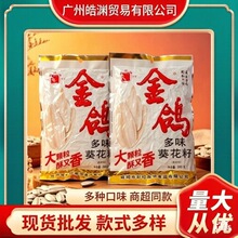 金鸽260g多味瓜子大袋装葵花籽五香南瓜子大粒西瓜子炒货休闲零食