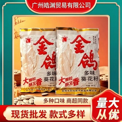金鸽260g多味瓜子大袋装葵花籽五香南瓜子大粒西瓜子炒货休闲零食