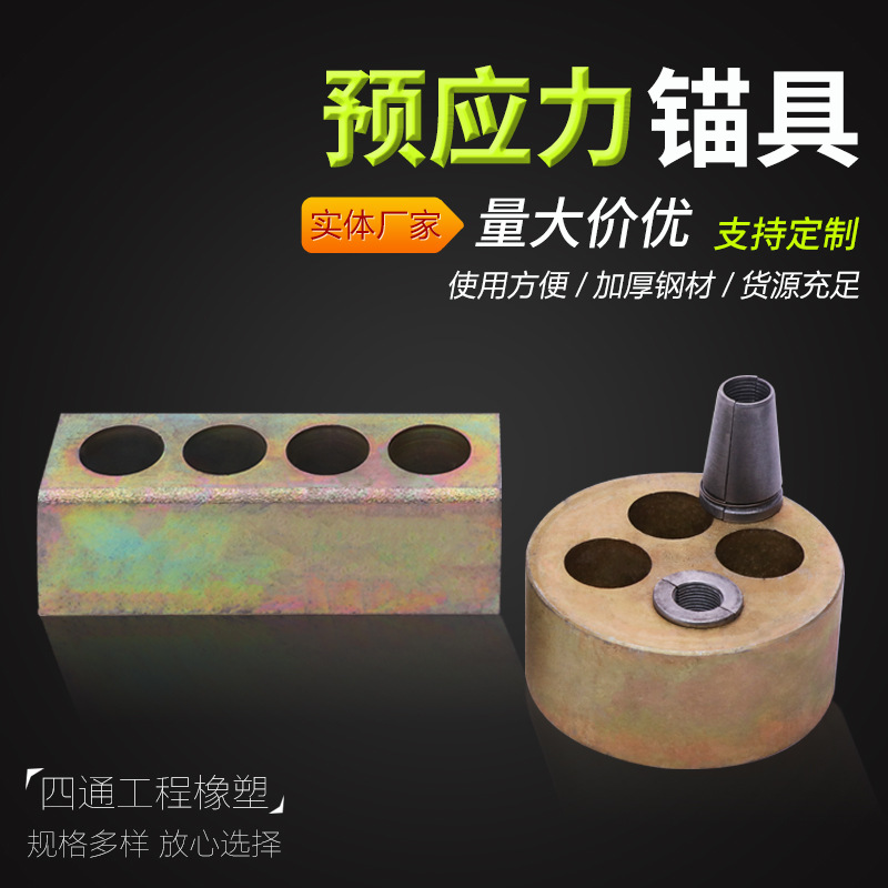 预应力锚具桥梁基坑边坡锚索用锚具公路铁路高速用锚具四件套