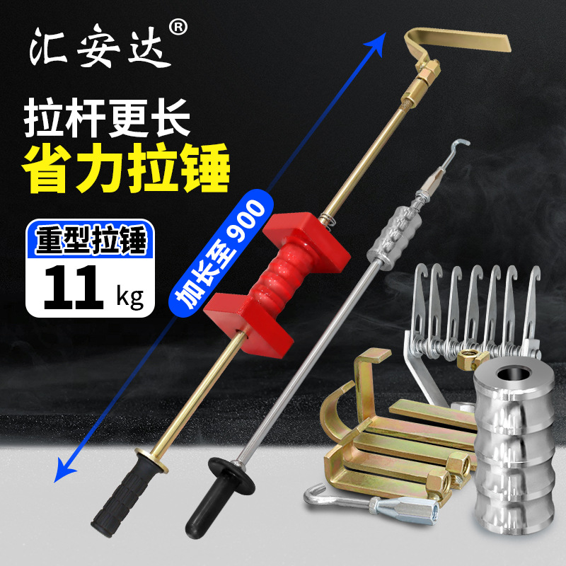 汽车钣金修复拉钩拉拔凹陷工具配件加大滑锤整形修复重型大拉锤