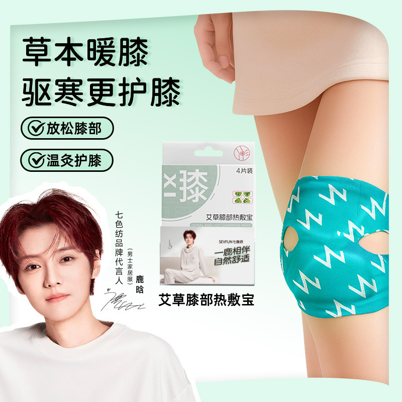 一鹿相伴自发热艾草暖腰贴暖宝宝贴家用学生暖身贴暖膝贴暖颈贴|undefined