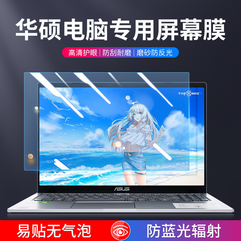 Suitable for ASUS laptop screen protector, Tianxuan 2 film, Plus, Fearless Pro 15.6, anti-blue light, Air anti-radiation Suitable for ASUS laptop screen protector, Tianxuan 2 film, Plus, Fearless Pro 15.6, anti-blue light, Air anti-radiation
