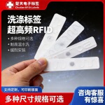 RFID电子标签洗涤标签 防水耐高温 服装布草酒店洗衣管理