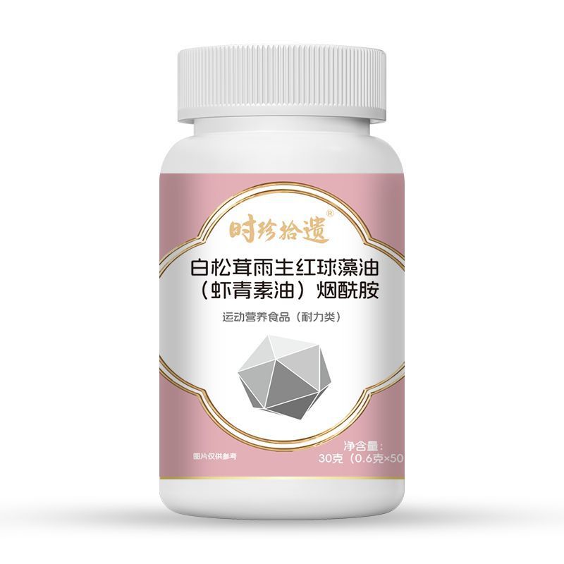 时珍拾遗白松茸雨生红球藻油虾青素油烟酰胺30克 支持一件代发|undefined