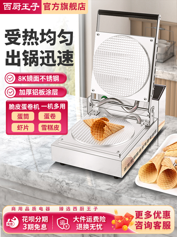 Free Shipping Egg Roll Machine Commercial Ice Cream Wrapper Machine Handmade Ice Cream Holder Crispy Shrimp Skin Egg Roll Machine Stall Cone Egg