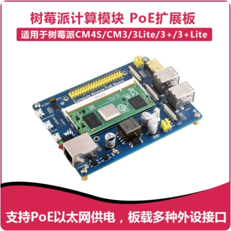 Плата расширения Raspberry Pi для множественного интерфейса POE CM4S/CM3/3Lite/3+/3+Lite применимо
