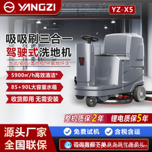 扬子工业驾驶式洗地机商用工厂车间仓库商场物业电动洗地车擦地机