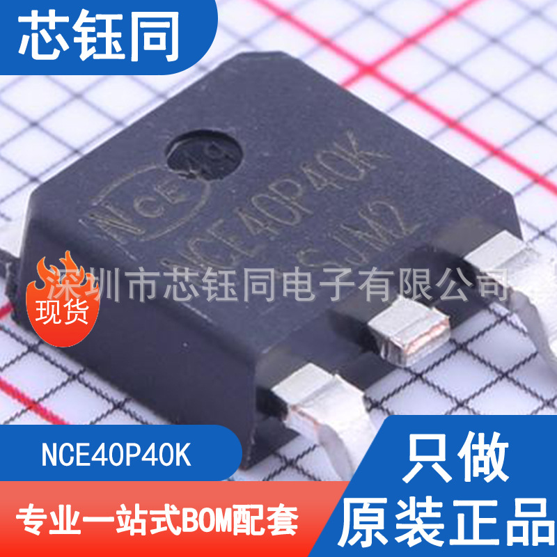 NCE40P40K 全新NCE/无锡新洁能P沟道MOSFET场效应管封装TO-252