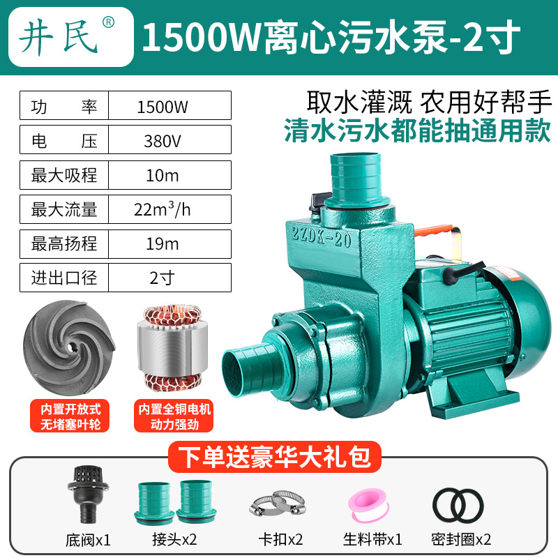 1500W self-priming pump 2 inch 380V