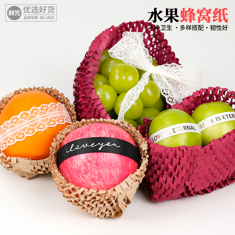 新款批发轻奢水果打包蜂窝纸网眼艺术纸鲜花纯色礼品花纸礼盒装饰