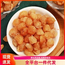 桂圆肉干无核无壳龙眼干甜而不腻无核龙眼肉桂圆干可泡水泡茶煲汤