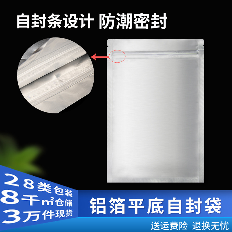 华良纯铝箔保鲜自封袋拉链夹链密封食品粉末避光包装袋塑封厂家现