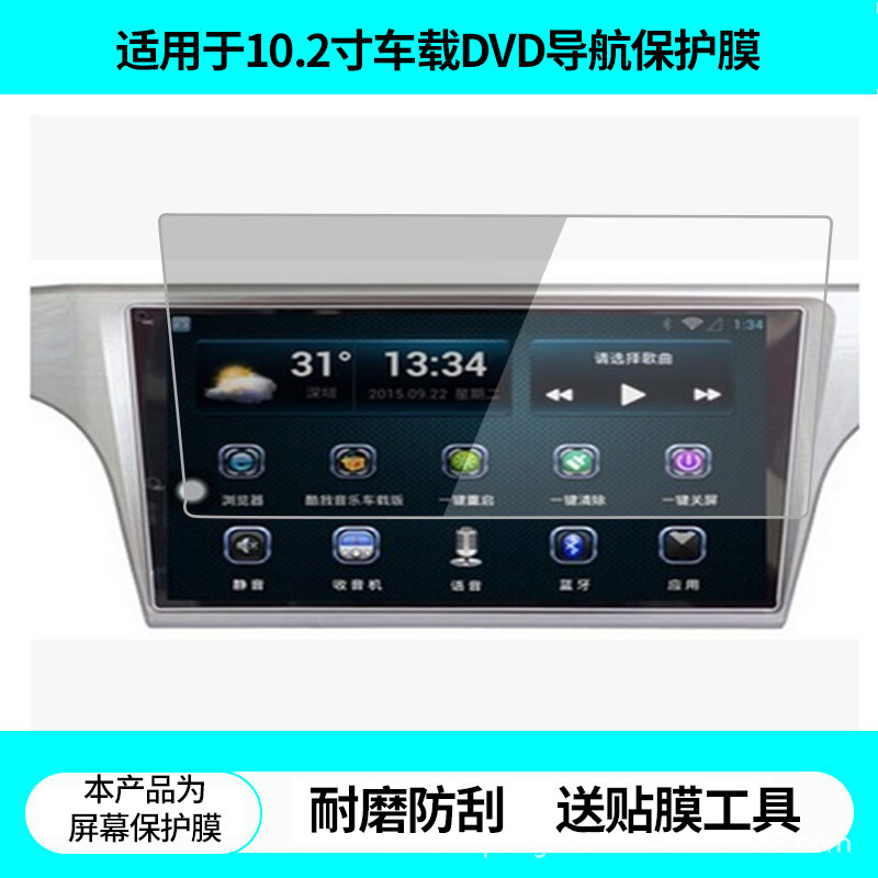 Suitable for 10.2inch Volkswagen Lavida Android Car Dvd Navigation Screen Protective Film, High-Definition Anti-Explosion and Anti-Reflective Film