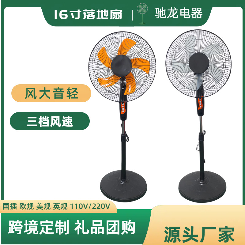 跨境爆款英文16寸电风扇家用摇头立式落地扇风大礼品批发源头工厂
