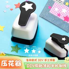 压花器儿童手工diy礼物工具益智玩具纸片五角星压花机手帐打孔机