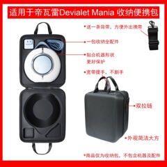 帝瓦雷devialet mania狂潮アウトドア音響保護カバンに適用します。