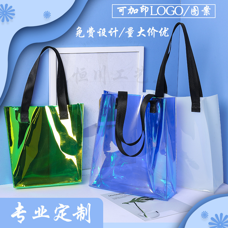 PVC幻彩镭射礼袋手提袋热压车缝EVA时尚炫彩透明TPU购物袋加logo