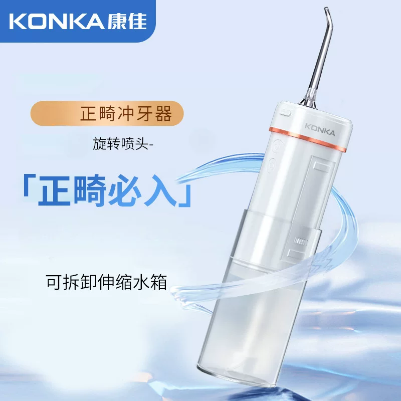 Портативное электрическое устройство для ультразвуковой чистки зубов Konka, аппарат для промывания и удаления налета