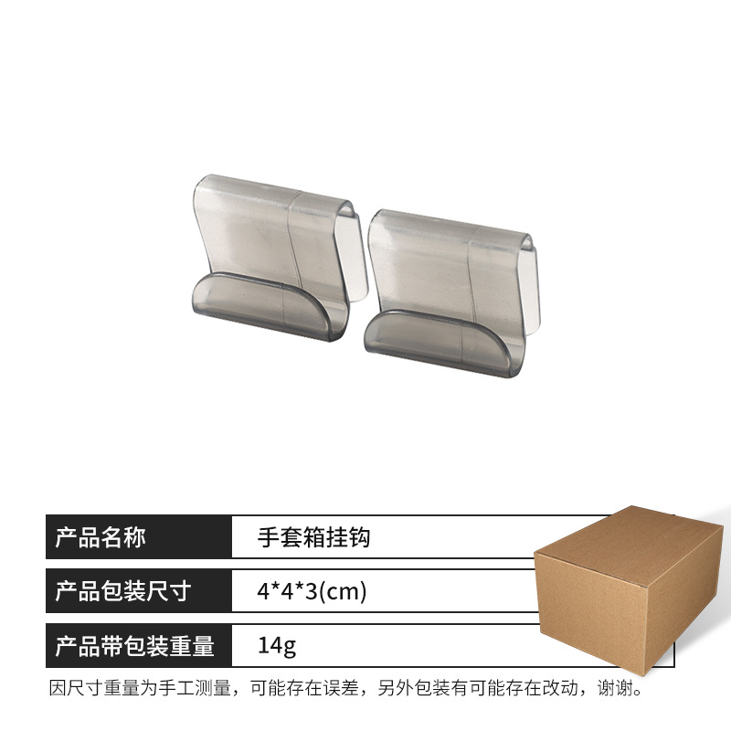 글로브 박스 후크 [투명]