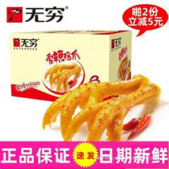 无穷爱辣鸡爪盐焗烤鸡爪香辣蜂蜜味广东特产爱辣鸡米小翅休闲零食
