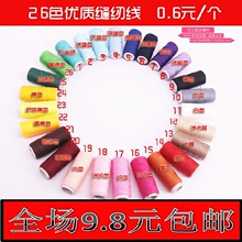 缝纫用品 缝纫线彩色缝纫机线手缝手工用线26色线厂家单色线