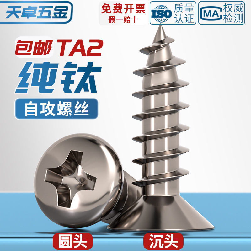 国標TA2純チタン盤頭傘頭沈頭大平頭円頭十字タッピングスクリューM3M4M5mm|undefined