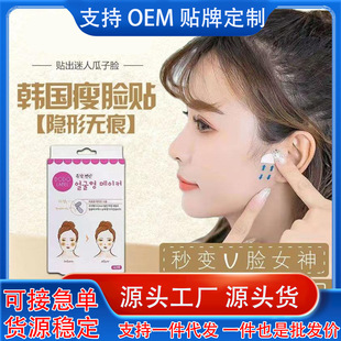 Plastic Face Patch Invisible Traceless Transparent Pull Tight V Face Patch Female TikTok Internet Red Melon Face Essential Makeup Matte