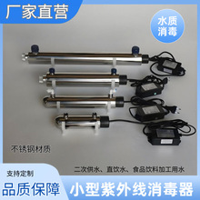 ��ˮ��С�����⾀�����������^��ʽ�ܵ����P�UV�������ԁ�ˮ̎��