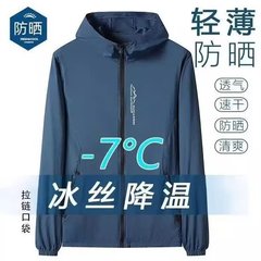 现货批发冰丝防晒衣男夏季冰凉薄款透气皮肤衣男士运动连帽防晒衣