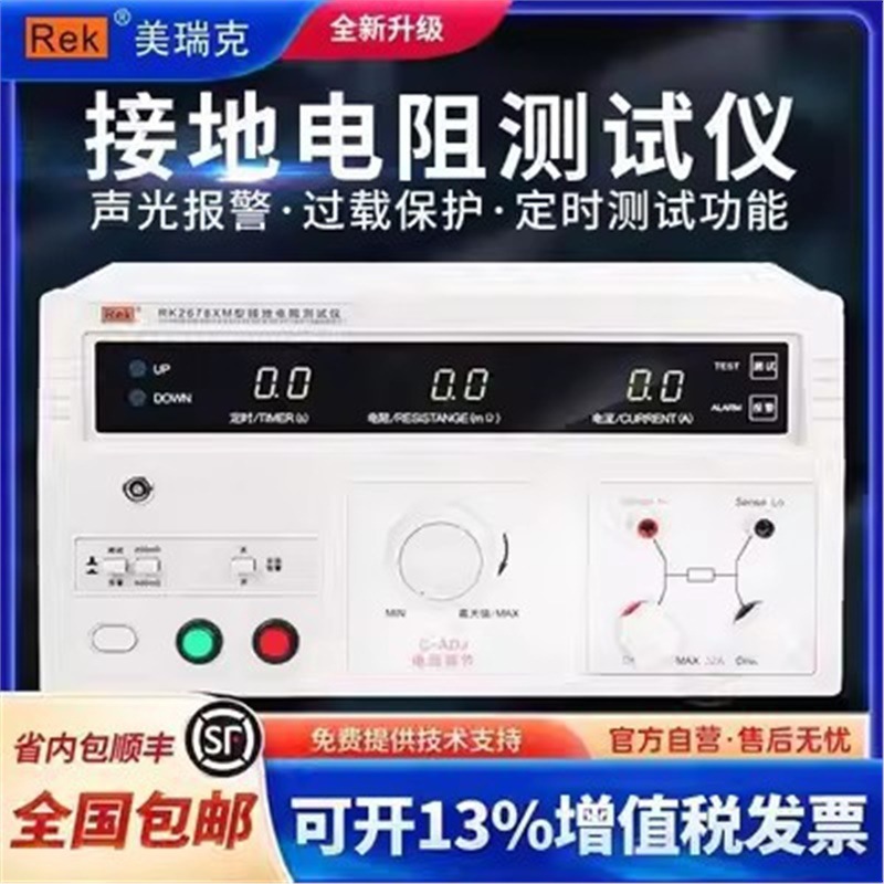 Rek美瑞克RK2678XM四端接地电阻仪 32A接地导通电阻测量仪
