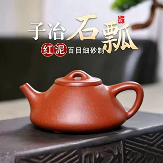 正宗宜兴紫砂壶手工红泥子冶石瓢壶家用办公泡茶壶茶具