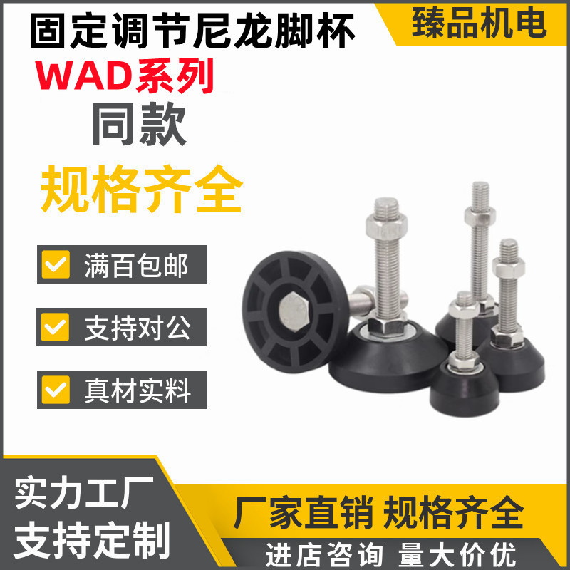 固定调节尼龙脚杯WAD21-D65-D80-M12-M16-M20-L75-L100-L125-L150