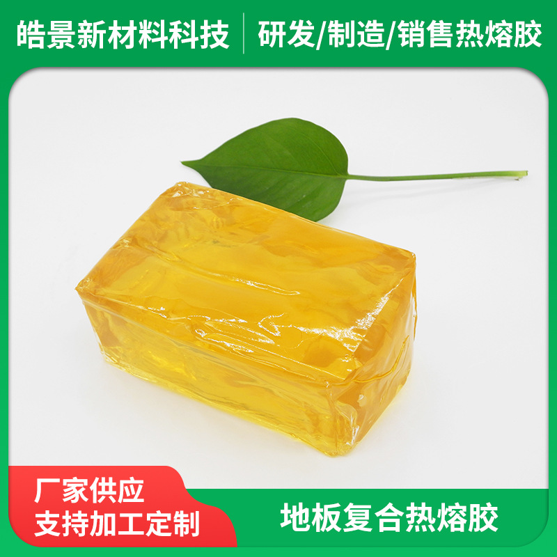 地板复合热熔胶块居家塑胶PVC自粘地板热熔强粘不拉丝热熔压敏胶
