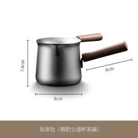 钛杯钛茶杯纯钛公道杯茶漏滤网实木侧把户外旅行茶具功夫茶具配件