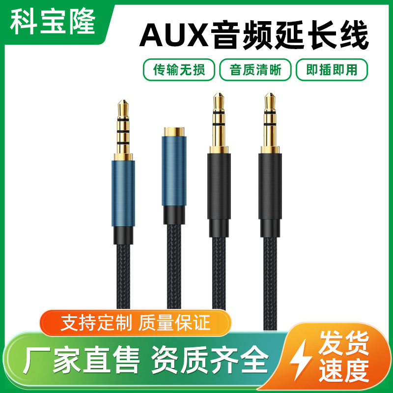 批发立体声3.5mm公对公音频线三极四极镀金公对母声卡直播伴奏线