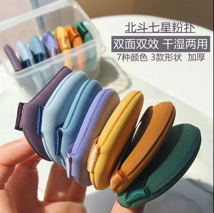 Box of 7 Beidou Seven Star Powder Puzzle Egg Yolk Pie Pineapple Pie Air Cushion No Powder Makeup Sponge Egg Beauty Tool